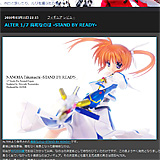 AZURE Toy-Box : ALTER 1/7 高町なのは -STAND BY READY-