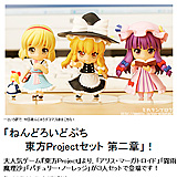 待望の第二弾はこの３人！「ねんどろいどぷち 東方Projectセット 第二章」で遊んでみたお！｜フィギュアメーカー・グッドスマイルカンパニー勤務 『ミカタンブログ -松戸駅まで犬ゾリ４分-』