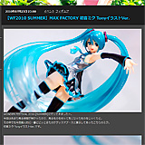 AZURE Toy-Box : 【WF2010 SUMMER】MAX FACTORY 初音ミク TonyイラストVer.