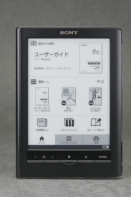 [ガジェットレビュー] SONY 電子書籍リーダー Reader PRS-650