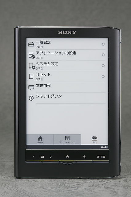 [ガジェットレビュー] SONY 電子書籍リーダー Reader PRS-650