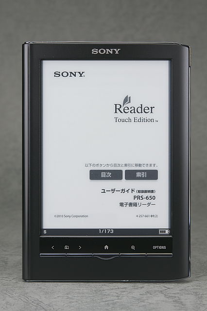 [ガジェットレビュー] SONY 電子書籍リーダー Reader PRS-650