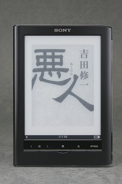 [ガジェットレビュー] SONY 電子書籍リーダー Reader PRS-650