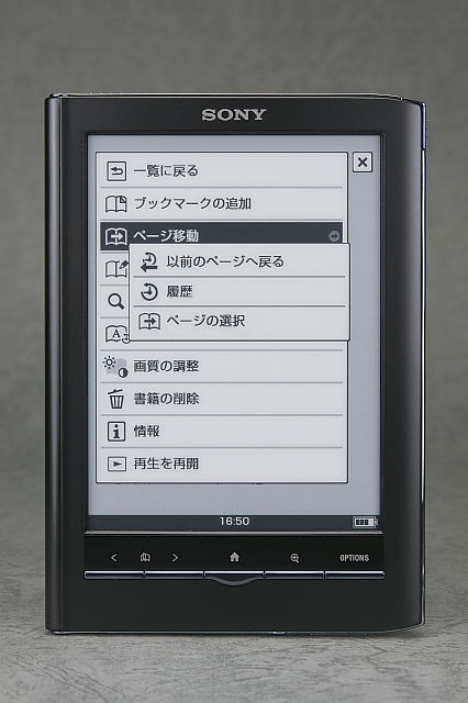 [ガジェットレビュー] SONY 電子書籍リーダー Reader PRS-650