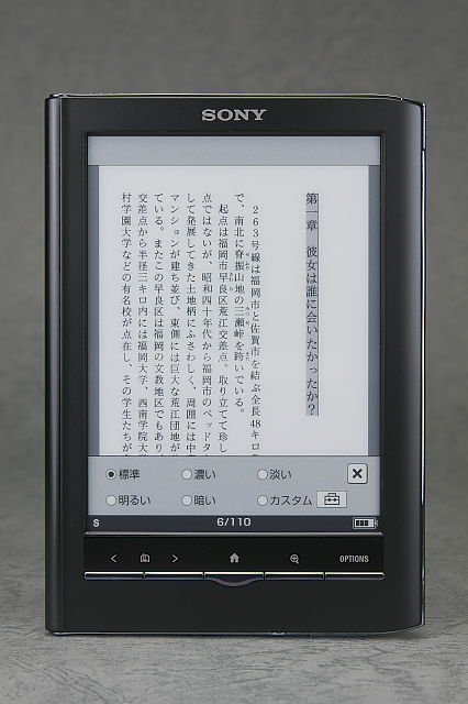 [ガジェットレビュー] SONY 電子書籍リーダー Reader PRS-650