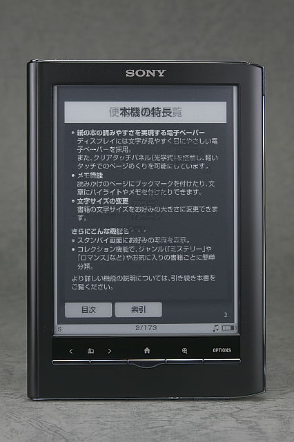 [ガジェットレビュー] SONY 電子書籍リーダー Reader PRS-650