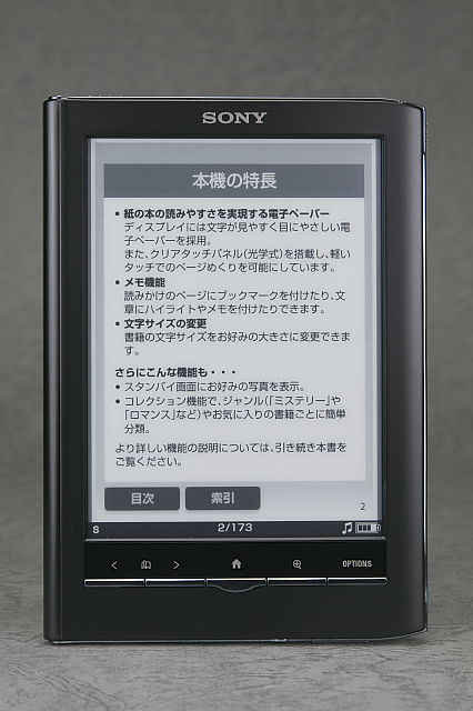 [ガジェットレビュー] SONY 電子書籍リーダー Reader PRS-650