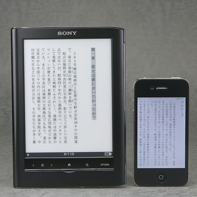 [ガジェットレビュー] SONY 電子書籍リーダー Reader PRS-650