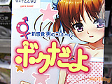 年末年始、一番人気だった記事が「男の娘オナホール」 - アキバBlog