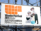 ワンダーフェスティバル 2011[冬] 開催　ワンフェスレポまとめ - アキバBlog