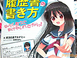 履歴書の書き方なんて教えてあげないんだからっ！　「明日からがんばる方必見！」 - アキバBlog