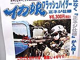 貴方の銃口を彩る「イカ娘フラッシュハイダー」　再入荷 - アキバBlog