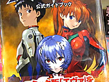 「貞元義行が重点解説！」　コミック版エヴァ　公式ガイドブック - アキバBlog