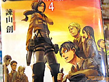進撃の巨人４巻発売　累計400万部　「これが２１世紀の王道少年漫画だ！」 - アキバBlog