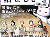 まどかマギカ法律解説同人誌　「これからの"契約"の話をしよう」 - アキバBlog