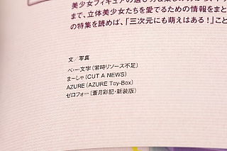 [買い物] アルター 田井中律，ゲームラボ6月号