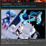 AZURE Toy-Box : 【WF2011 WINTER】MAX FACTORY 初音ミク・アペンド