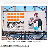 武士ノ末路 -試験運用中- - 【Event】 Wonder Festival 2011 [Winter]