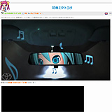 初音ミク トヨタ