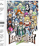 『ランス・クエスト』2011年08月26日発売予定という事でパッケージ公開。